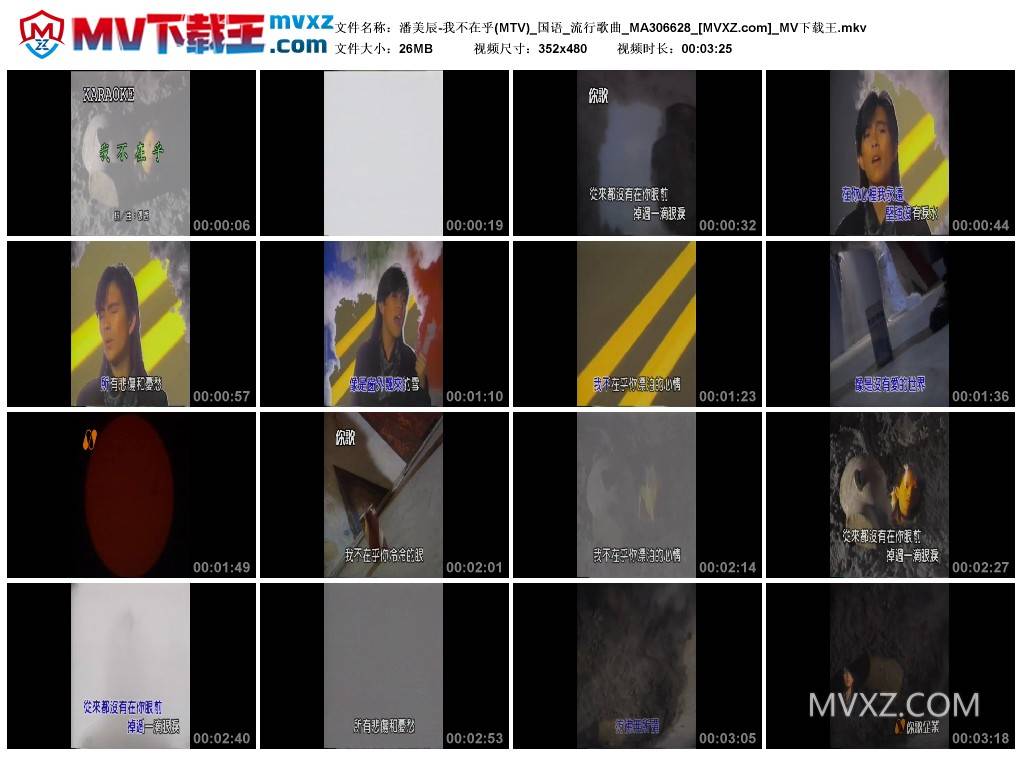 潘美辰-我不在乎(MTV)_国语_流行歌曲_MA306628